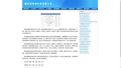 首页-重庆锐格福科技有限公司