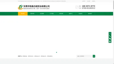 东莞除四害,东莞灭鼠公司,东莞杀虫公司,东莞白蚁公司,东莞白蚁防治-[恒昌虫控]专业的白蚁防治服务商