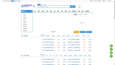 上海培训招生网-上海教育培训机构、学校招生考试信息发布平台