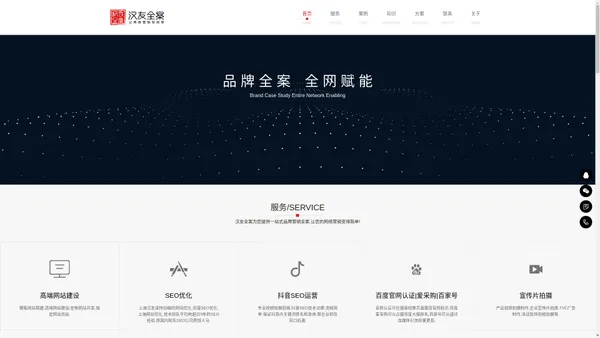 上海SEO公司_高端网站建设_抖音SEO公司_上海汉友全案