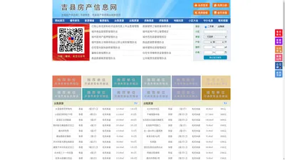 吉县房产信息网-吉县房产网-吉县二手房