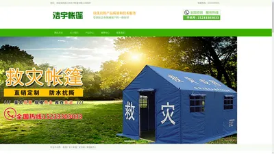 唐山帐篷厂家|唐山帐篷厂家直销|唐山帐篷批发|唐山帐篷价格|浩宇帐篷|唐山市浩宇帐篷有限公司