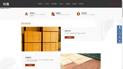 重庆松鑫竹木制品有限公司|木板材|建筑模板