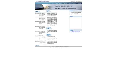 卓航科技--SysView 桌面管理 内网安全 网络管理 IT管理