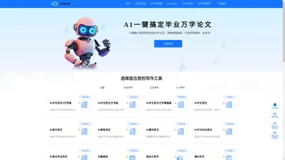 【官网】ai写作,ai智能写作,ai自动写作,在线帮写材料文章作文,工作总结报告,毕业论文,论文查重等