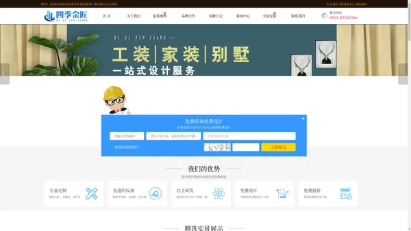 贵州四季金匠建筑装饰工程有限公司-官网