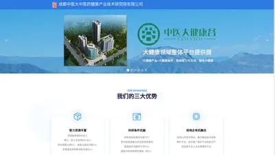 中医大健康谷-成都中医大中医药健康产业技术研究院有限公司