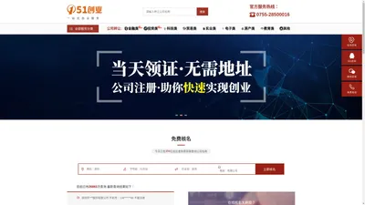 创业同城（深圳）财务管理有限公司