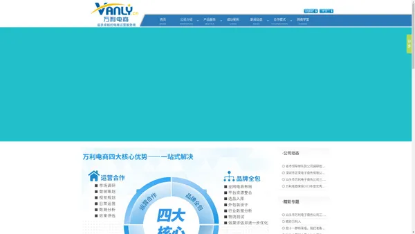 广东万利电子商务有限公司-万利电商官方网站