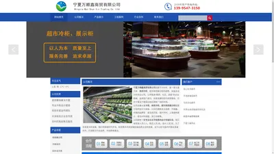 宁夏冷库安装_银川商用冷柜_宁夏商用展示柜——宁夏万顺鑫商贸有限公司【官网】