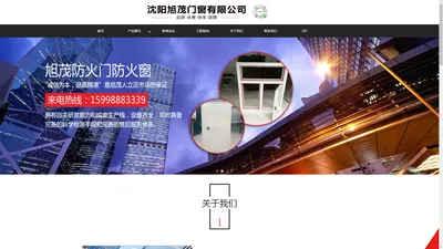 沈阳防火门_防盗_卷帘门窗-沈阳旭茂门窗有限公司