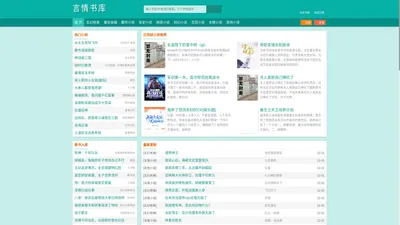 言情书库_言情小说阅读网_最新港台原创、古代现代、穿越时空、校园都市等好看的言情小说在线阅读书库