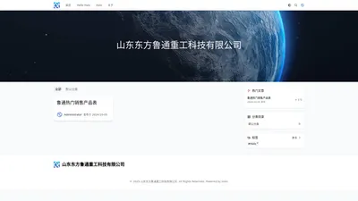 山东东方鲁通重工科技有限公司