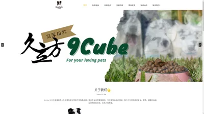 9 Cube 久立方——首页