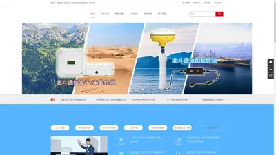 单北斗|北斗短报文|高精度定位|对讲|天通电话|手持|车载|船载|指挥机|数传终端-卫星智能终端定制开发