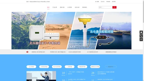 单北斗|北斗短报文|高精度定位|对讲|天通电话|手持|车载|船载|指挥机|数传终端-卫星智能终端定制开发
