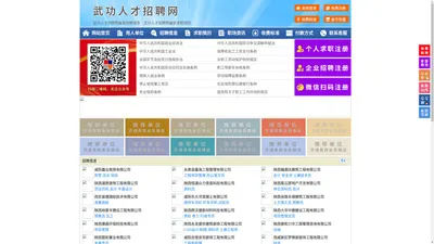 武功人才招聘网-武功人才网-武功招聘网