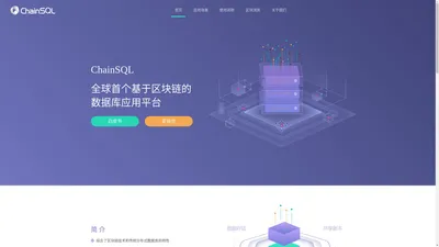 ChainSQL——基于区块链的数据库应用平台