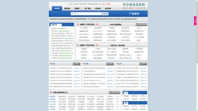 环宇商务信息网-免费广告发布平台_分类信息网站大全_免费的网络推广平台