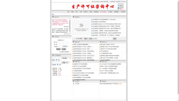 生产许可证咨询中心→首页