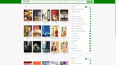 听书吧 - 在线听书网_有声小说在线收听_免费评书网_爱桃花听书网