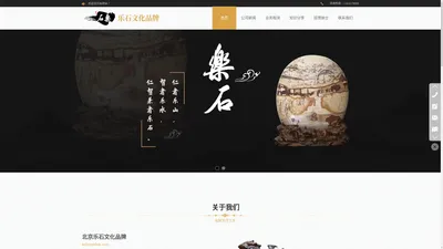 玉石-文化-乐石-北京乐石文化品牌