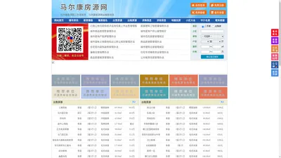 马尔康房源网-马尔康房产网-马尔康房地产