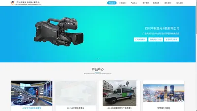 四川中视星光科技有限公司-中视星光 , 广电 , 系统集成 , 融媒体