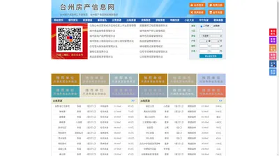 台州房产信息网-台州房产网-台州二手房