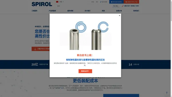 SPIROL中国官方网站|紧固件制造商_供应商_生产厂家_解决方案 SPIROL China – China Official Website