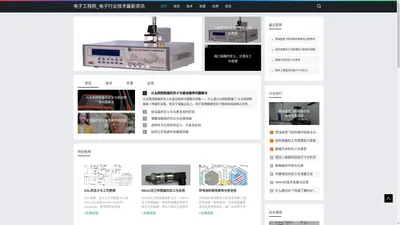 电子工程网_电子行业技术最新资讯