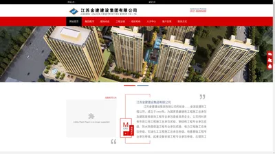 江苏金建建设集团有限公司