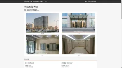 领航科技大厦（中国艺术品大厦） - 首页