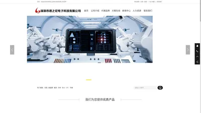 深圳市思之宏电子科技有限公司