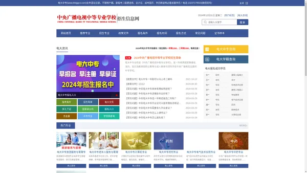 中央广播电视中等专业学校_电大中专报名官网_成人中专