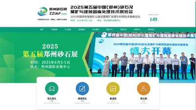 2025第五届中国（郑州）砂石及尾矿与建筑固废处理技术展览会-砂石展/破碎机展/建筑固废展/制砂机展/洗砂机展/振动筛展