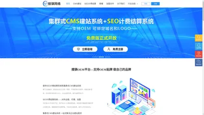 seo按天计费软件_开源CMS建站_seo优化结算系统_站群源码-搜骐OEM建站优化系统