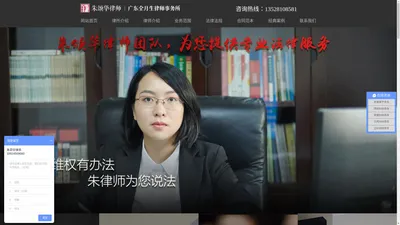 朱颂华律师|广东全月生律师事务所|中山律师|中山律师事务所|刑事婚姻经济纠纷律师