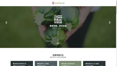 蔺宝堂 LinFood