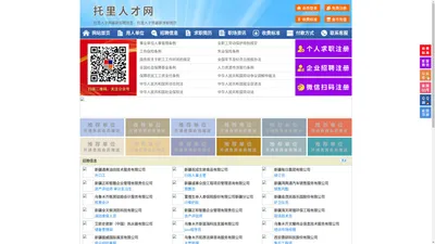 托里人才网-托里招聘网-托里人才市场
