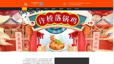 德州市陵城区落锅扒鸡店-许桥落锅鸡