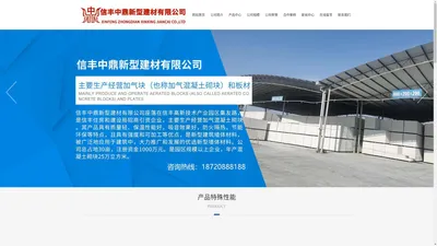 信丰中鼎新型建材有限公司