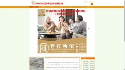 武汉市青山区康乐社区养老院