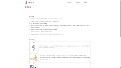 保养须知 | 郑州市二七区仙识饰品店官方网站