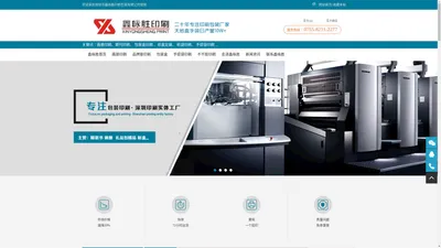 深圳市鑫咏胜印刷包装有限公司官网