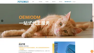 山东派森食品有限公司 PETSENSE 宠物食品罐头代工 OEM