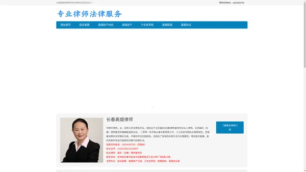 长春离婚律师-长春离婚律师事务所「免费咨询」