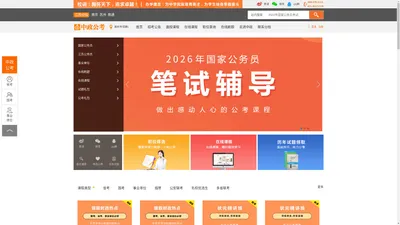 【中政公考】公务员考试网_国家公务员考试网_公务员成绩/公务员面试_公务员培训_中政教育官网