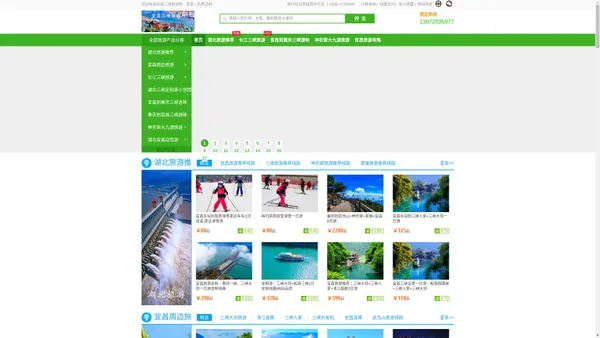 三峡旅游_宜昌旅游_湖北旅游_三峡游轮_宜昌自驾游_神农架旅游_武当山旅游_恩施旅游