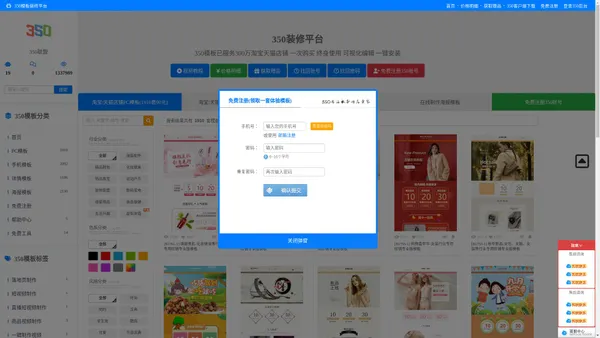 350模板装修平台_天猫淘宝网店铺旺铺装修模板 一键安装 永久使用-350联盟